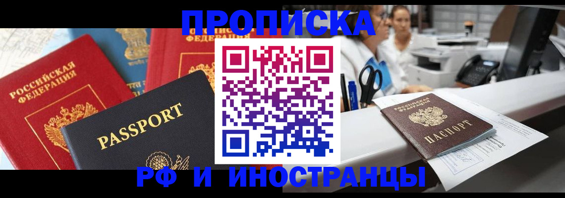 прописка 2025 в Липецкая области