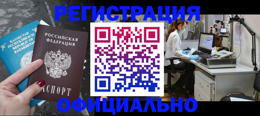 купить прописку в Липецкая области