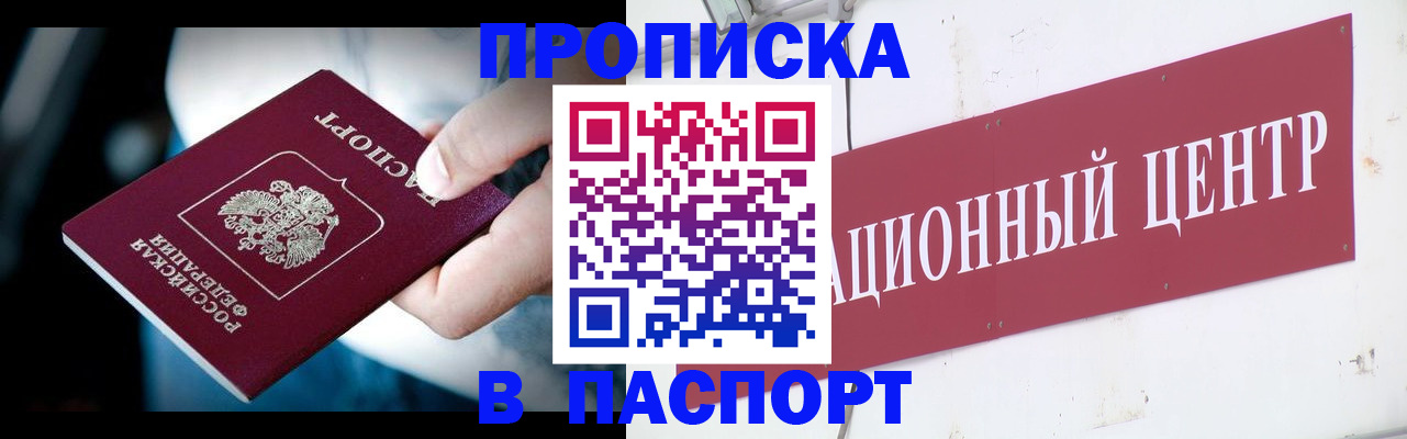 временная регистрация купить в Липецкая области